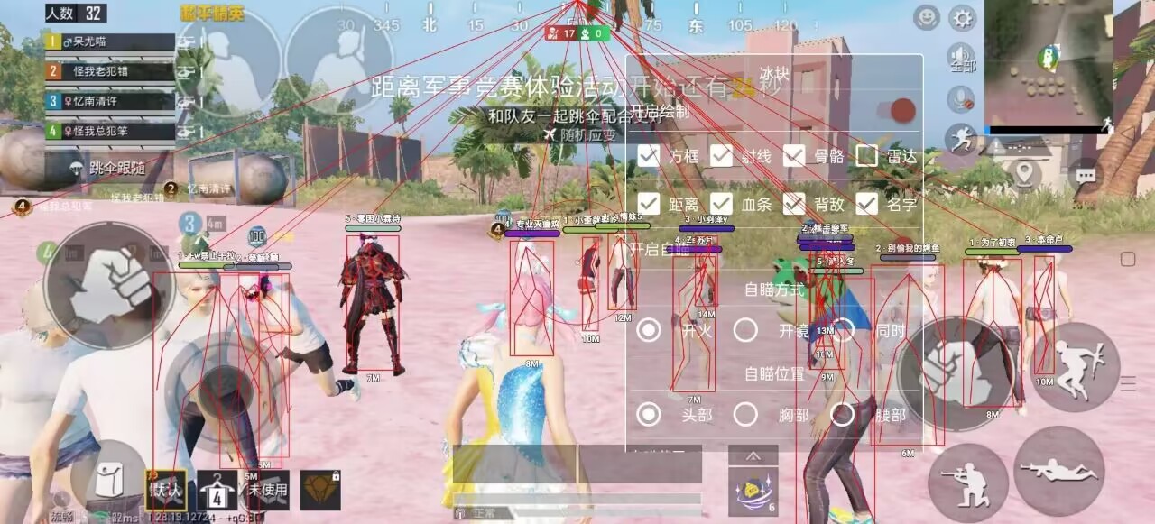 和平精英【天使】iOS辅助